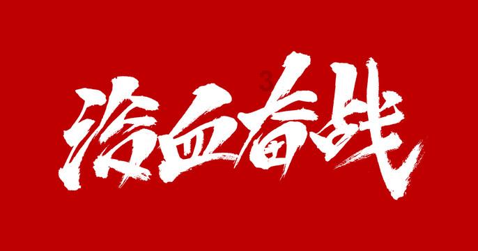 三国志12